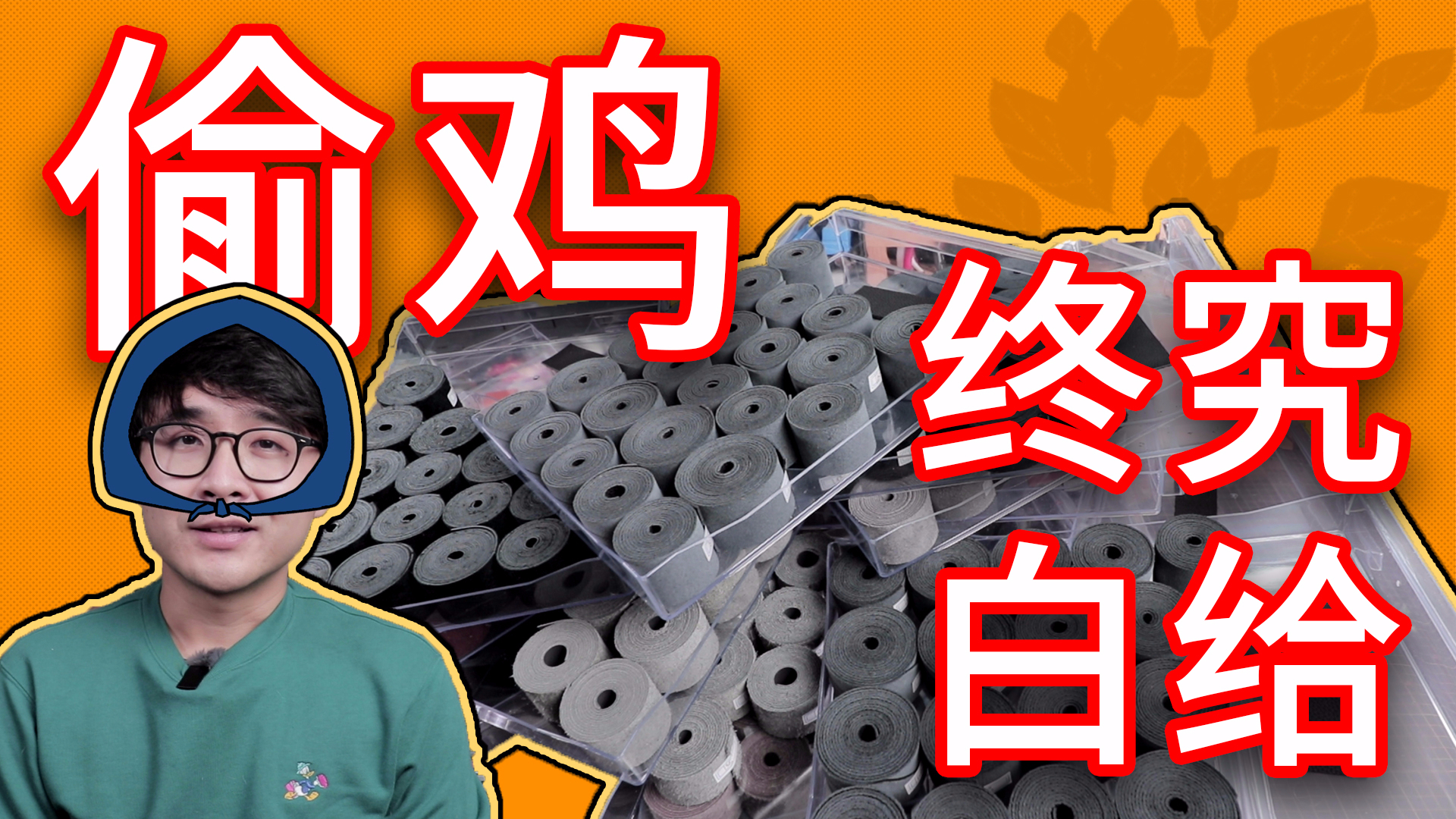 我是怎么浪费几头牛(皮)的